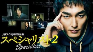 Specialist 2 film complet