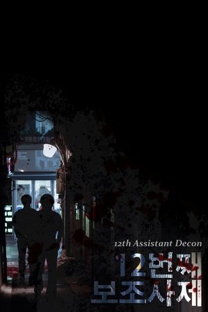 Poster 12th Assistant Deacon (2014)