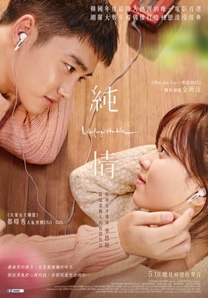 Poster 순정 2016