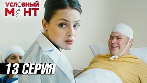 Épisode 13