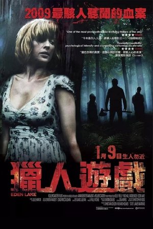 Poster 伊甸湖 2008