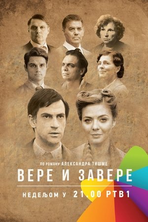 Poster Vere i zavere Сезон 1 Епизод 12 2016