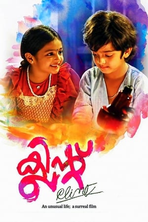 Poster di ക്ലിന്‍റ്