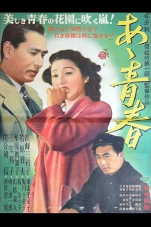 Poster Ah Youth (1951)