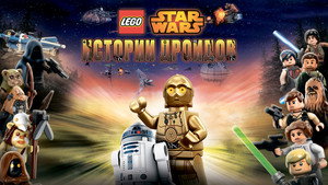 LEGO Star Wars: Droid Tales 11