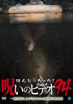 Poster Honto Ni Atta! Noroi No Video 94 (2021)