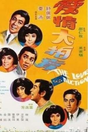 Poster 愛情大拍賣 1970