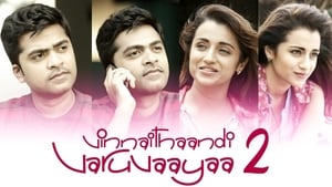 The Number Karthik Dialed (2020) Sinhala Subtitle | සිංහල උපසිරැසි සමඟ