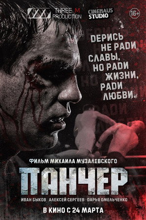 Puncher 4
