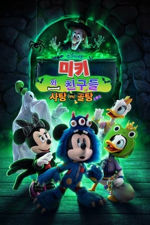 Image Mickey and Friends: Trick or Treats