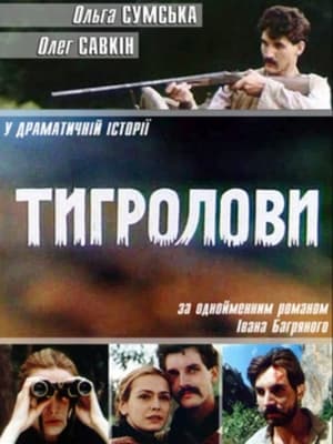 Poster Tiger Trappers (1994)