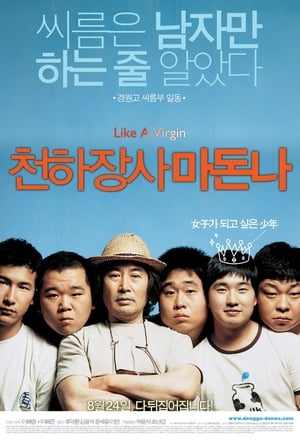 Poster 천하장사 마돈나 2006