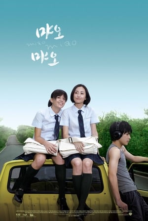 Poster 먀오 먀오 2008