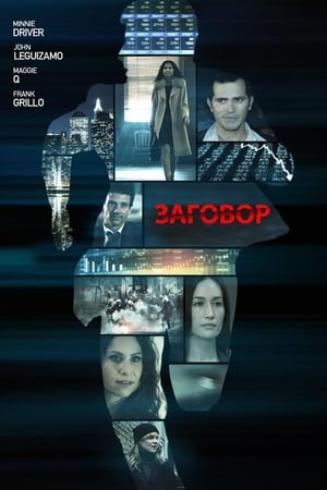 Poster Заговор на острове Джекилл 2017