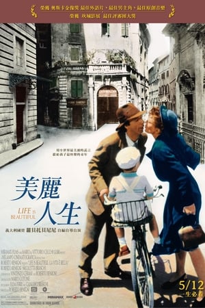Poster 美丽人生 1997