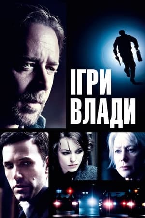 Poster Ігри влади 2009