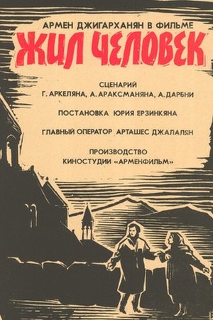 Ապրում էր մի մարդ 1968