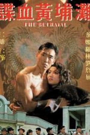 Poster The Betrayal (1988)