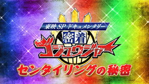 No. 1 Sentai Gozyuger Season 1 : Episode 39 