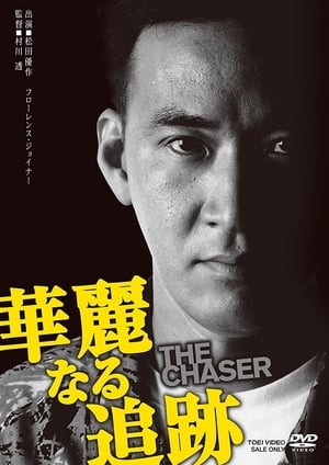 Image The Chaser