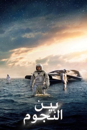 poster Interstellar