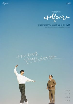 Poster 나빌레라 2021