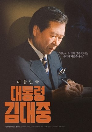 Image 대통령 김대중