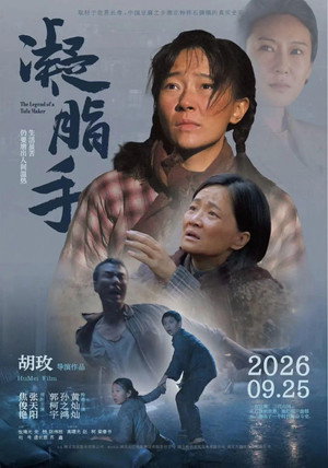 凝脂手