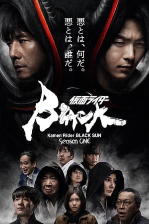 Kamen Rider Black Sun: Temporada 1