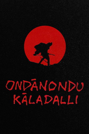 Ondanondu Kaladalli 25