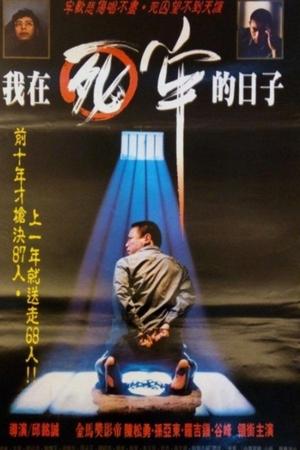 Poster In Die (1990)