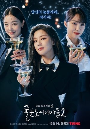 City Girl Drinkers (Work Later, Drink Now): Temporada 2