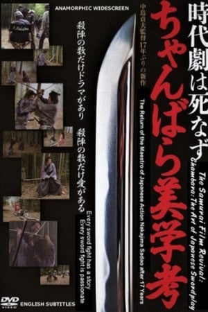 Poster Chambara: The Art of Japanese Swordplay (2015)