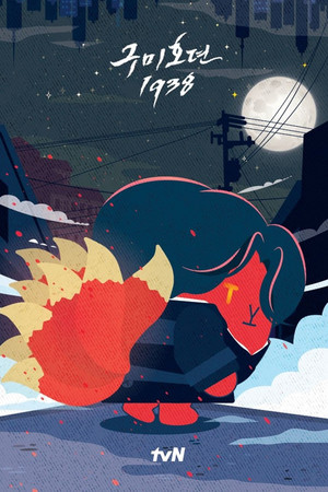 Tale of the Nine Tailed 1938 39