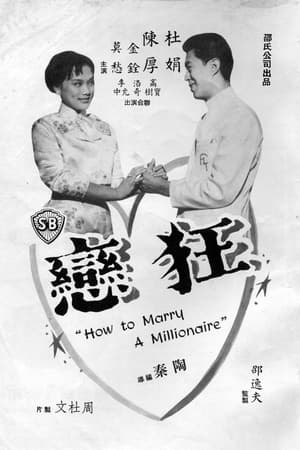 Poster 狂戀 1960