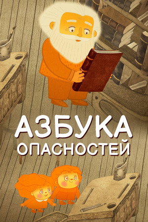The ABCs of Dangers