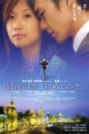 Image 最後の恋、初めての恋