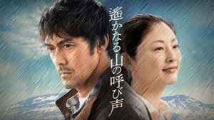 Harukanaru Yama no Yobigoe (2018) Unofficial Hindi Dubbed