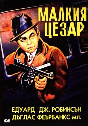 Малкия Цезар (1931)