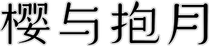 Adachi to Shimamura — Logos 3