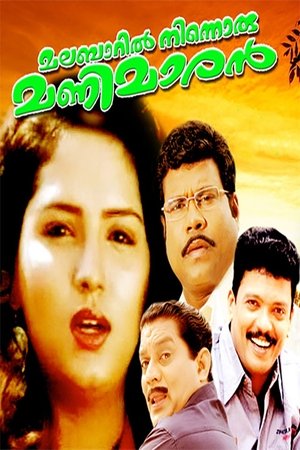 Poster Malabaril Ninnoru Manimaaran (1998)