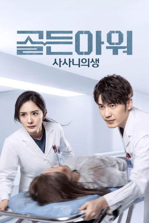 Thank You Doctor - Season 1