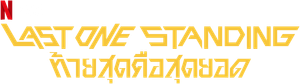 Last One Standing — Logos 5
