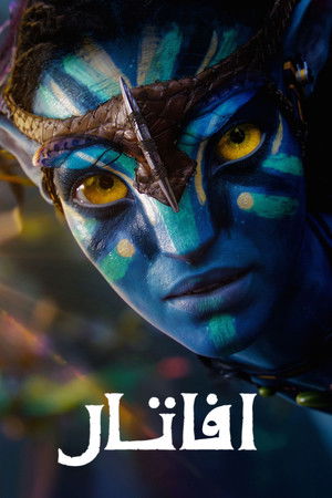 poster Avatar