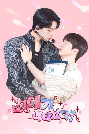 Sự Xuất Hiện Của Bias Season 1 Episode 8 2025