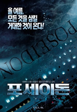 Poster 포세이돈 2006