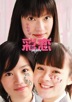 Poster Sairen (2007)