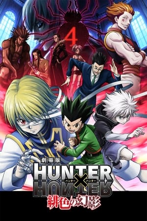 Poster Hunter x Hunter: Phantom Rouge 2013