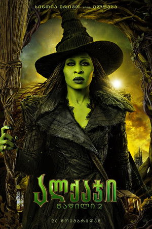 poster Wicked: For Good