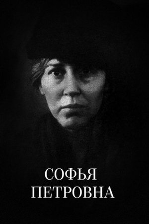 Poster Sofia Petrovna (1989)